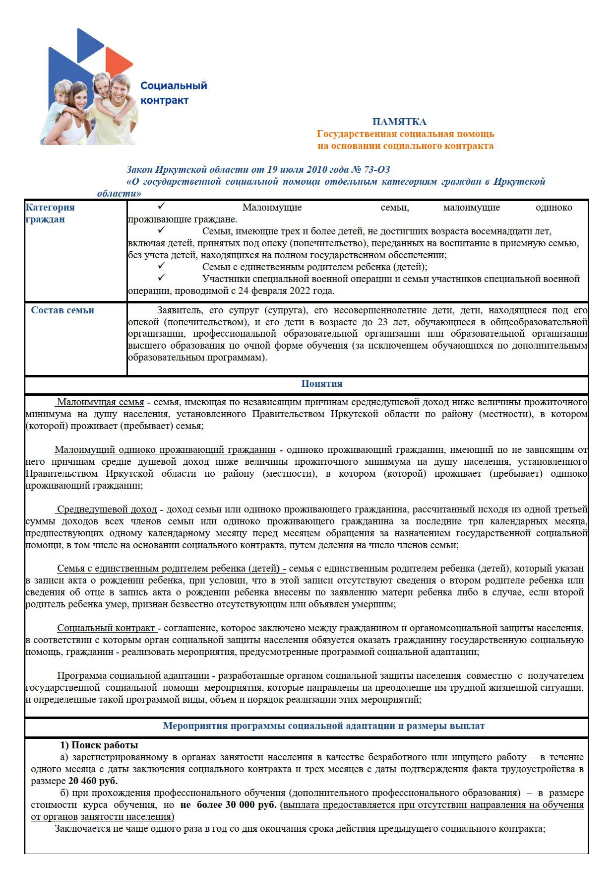 Памятка по оформлению социального контракта.