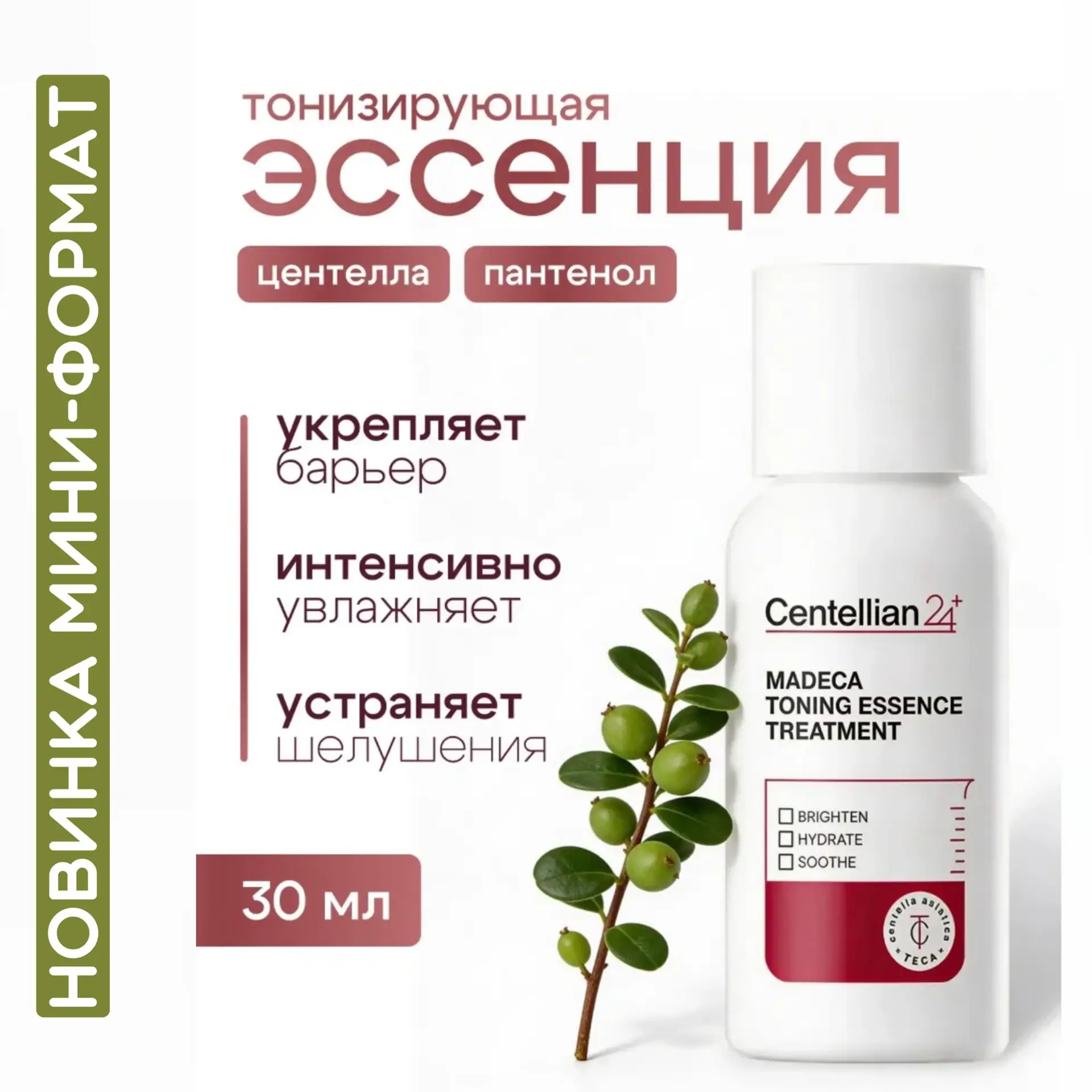 А у нас крутые новинки 😍

✅ МИНИАТЮРА ТОНЕР-ЭССЕНЦИЯ ДЛЯ ЧУВСТВИТЕЛЬНОЙ КОЖИ ЛИЦА 

брать всем дево