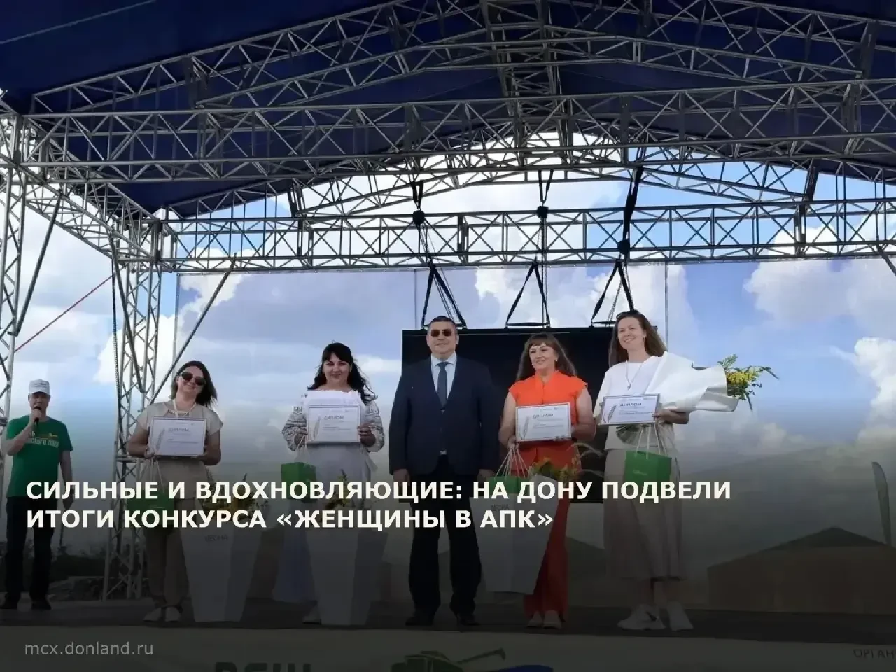 В рамках выставки-демонстрации «День Донского поля» наградили победительниц регионального этапа Всер