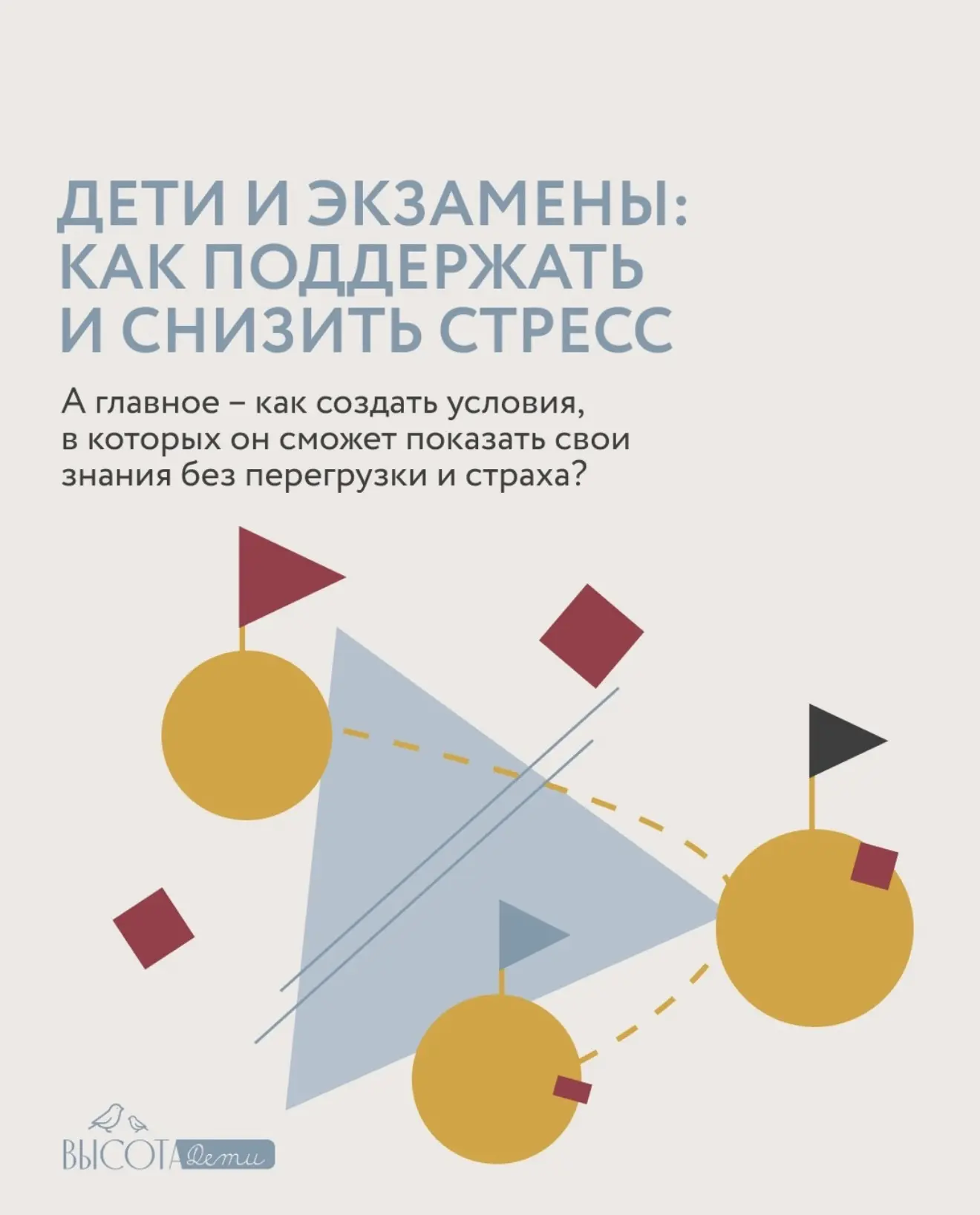 Обращение к родителям выпускников 9-х и 11-х классов
Уважаемые родители!
Экзамены для семьи часто во