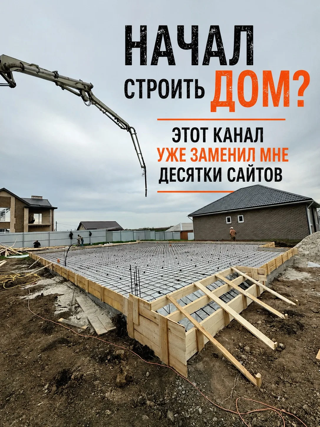 🏡 Хотите дом, которым будете гордиться?

Строительство, ремонт и обустройство без лишних затрат.
✨ 