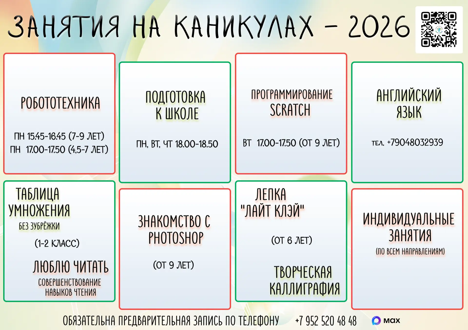 Выкладываем анонс наших летних занятий для тех детей и родителей, кто считает, что летние каникулы п