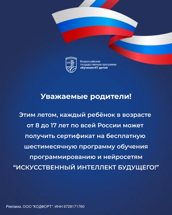 ❗Внимание всем родителям! Этим летом школьникам обеспечивают бесплатный старт в мир IT: с 31 июля ка