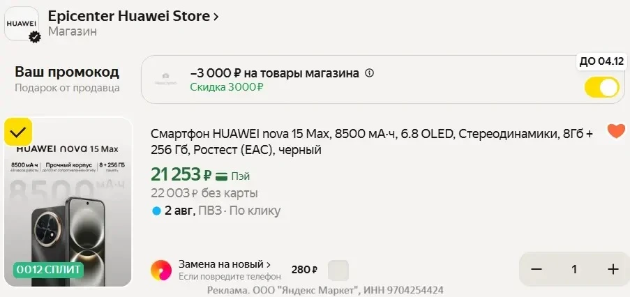 ❗Цена и отзывы - топ 🔥🔥

Смартфон HUAWEI nova 15 Max, 8500 мА·ч, 8Гб + 256 Гб
https://market.yande