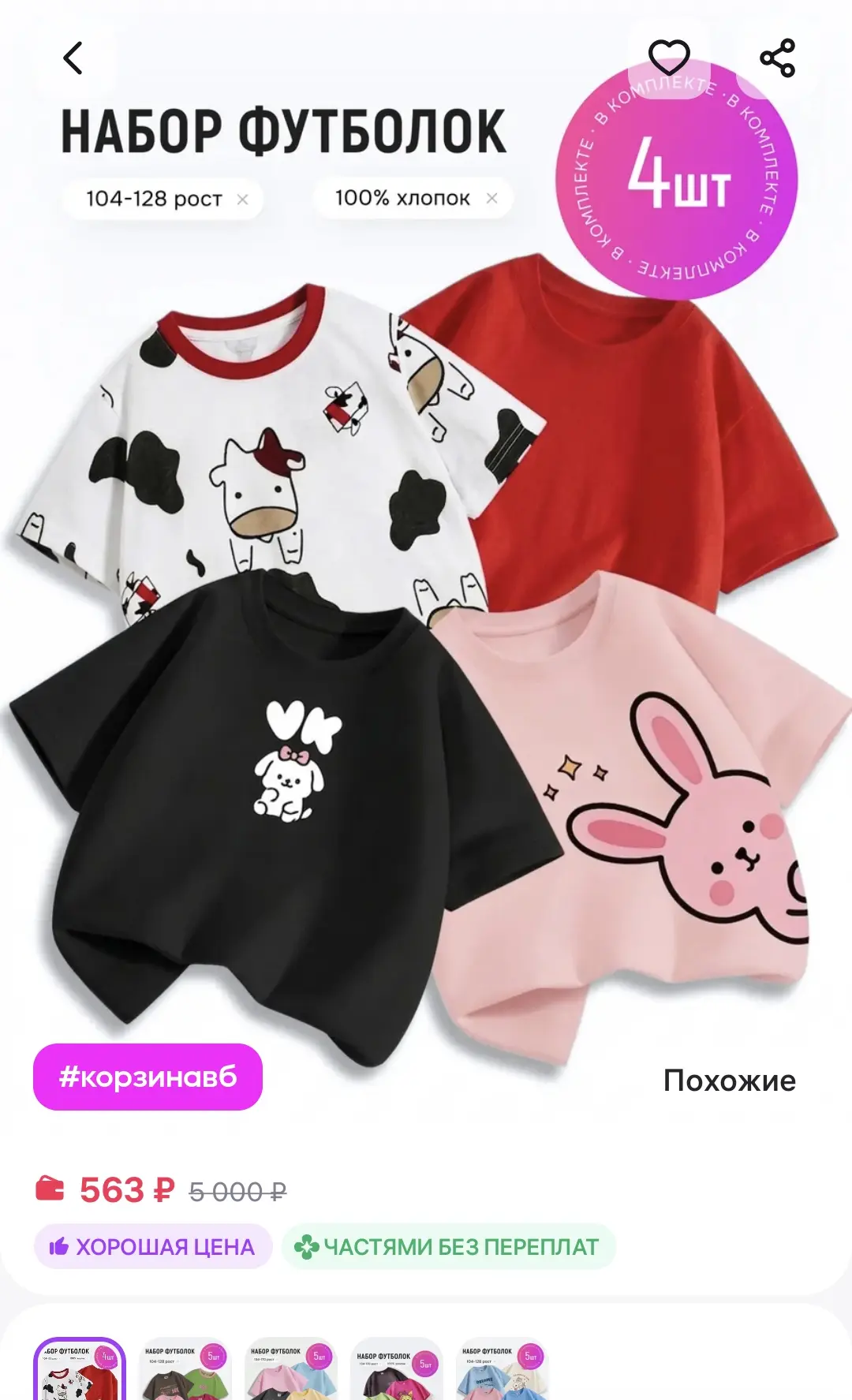 По 140₽/шт 👀 по бренду смотрите 

https://www.wildberries.ru/catalog/448175698/detail.aspx
