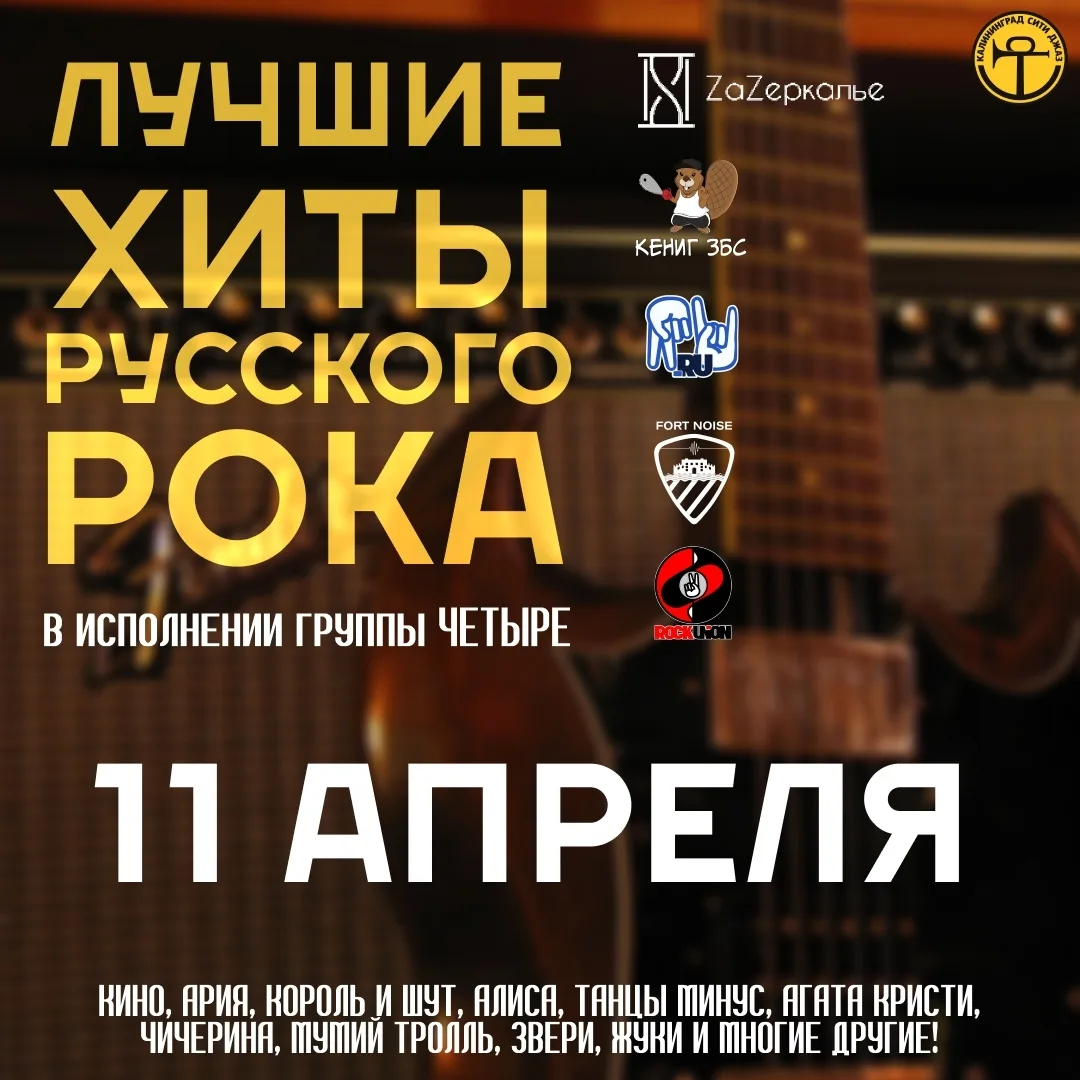 АФИША | СЕГОДНЯ Хиты русского рока в "Лондоне"
____________________
11 апреля на танцполе клуба "Кал