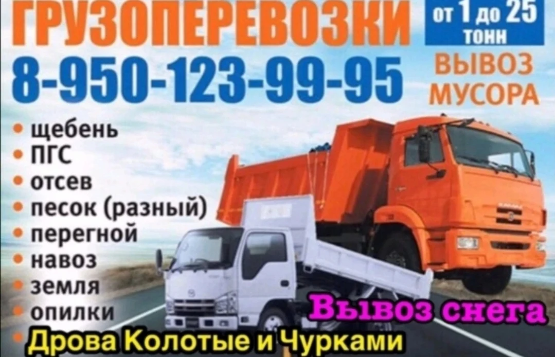 Доставка сыпучих материалов и вывоз мусора от 2 тонн до 25 тонн 
УСЛУГИ ЭКСКОВАТОРА БОБКЕТА 
Предлаг