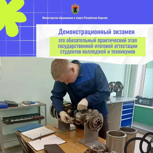 🎓Более 900 выпускников колледжей и техникумов Карелии успешно сдали демонстрационные экзамены!

А ч