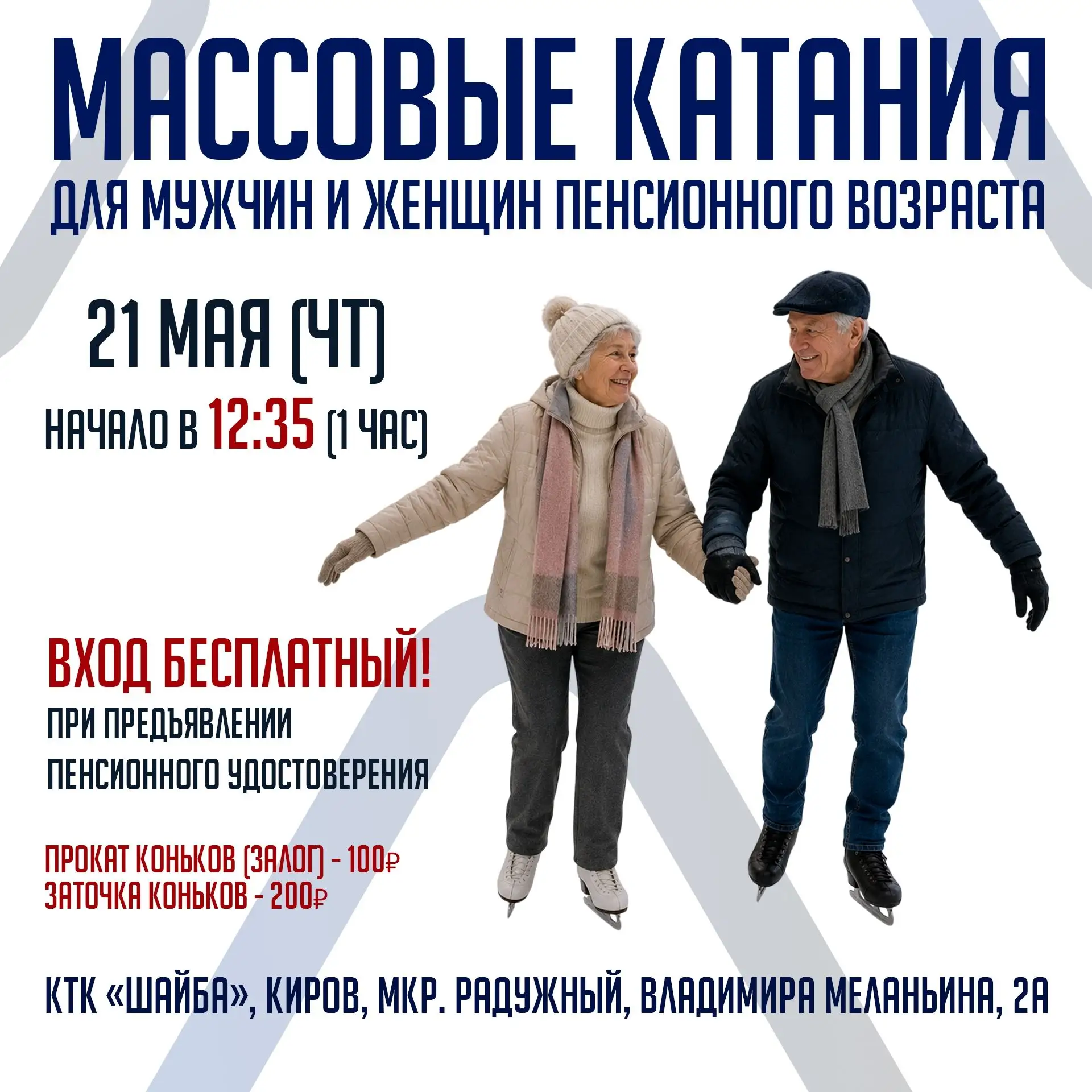 Всем ЗОЖ! Всем спорт! ⛸️