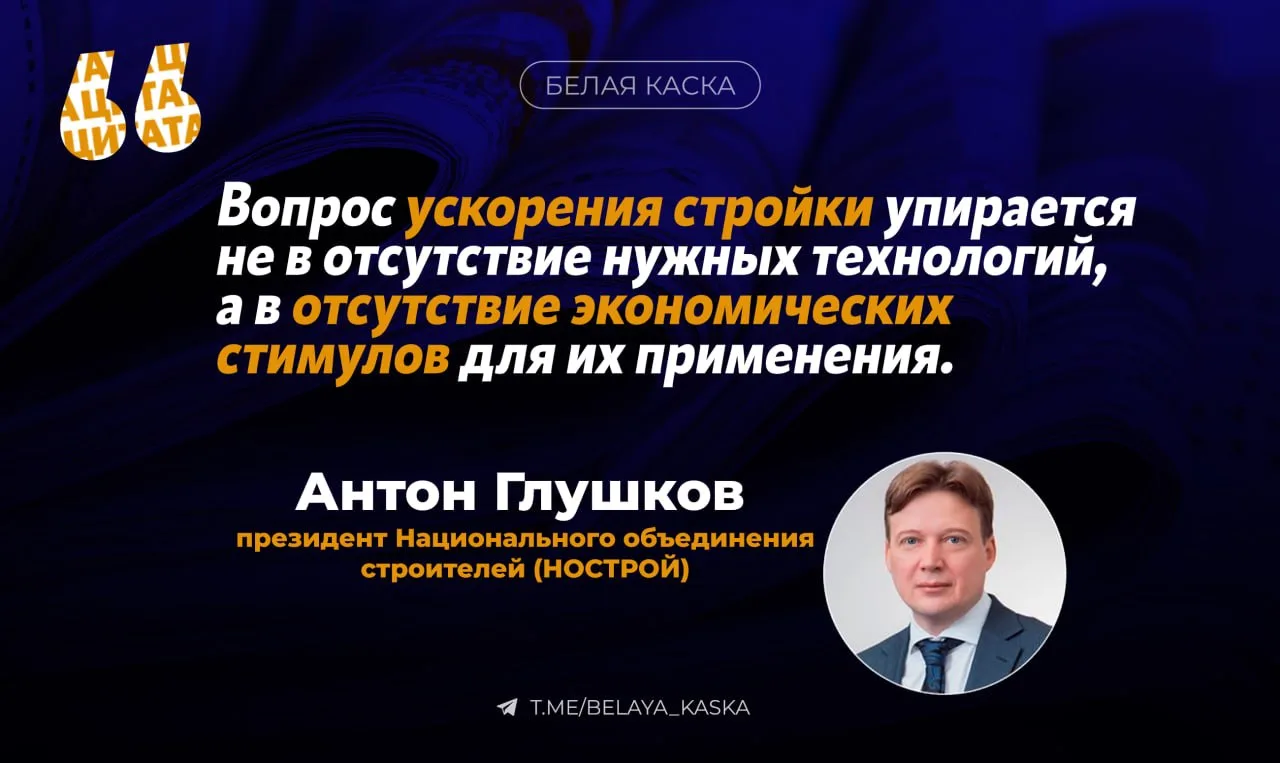 🔥Бизнесу невыгодно строить быстро — НОСТРОЙ

• В условиях проектного финансирования девелоперам ско