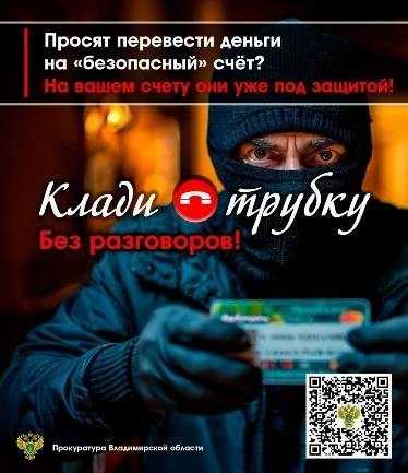 Уважаемые жители !
В связи с ростом преступности, осуществляемой посредством информационных технолог