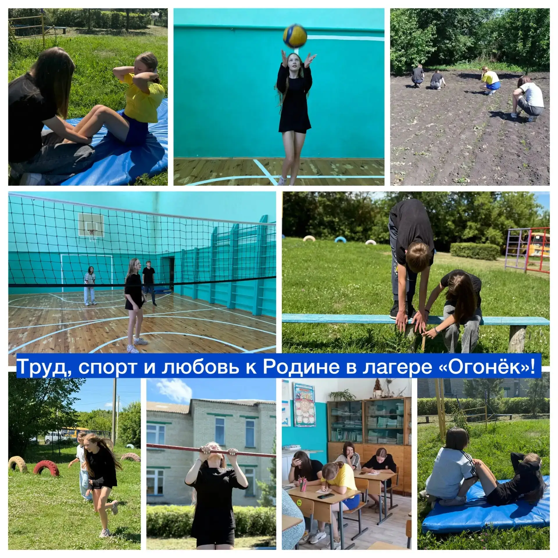 Труд, спорт и любовь к Родине в лагере «Огонёк»! ☀️
🔥На календаре уже 19-й день нашей смены! Наш ла
