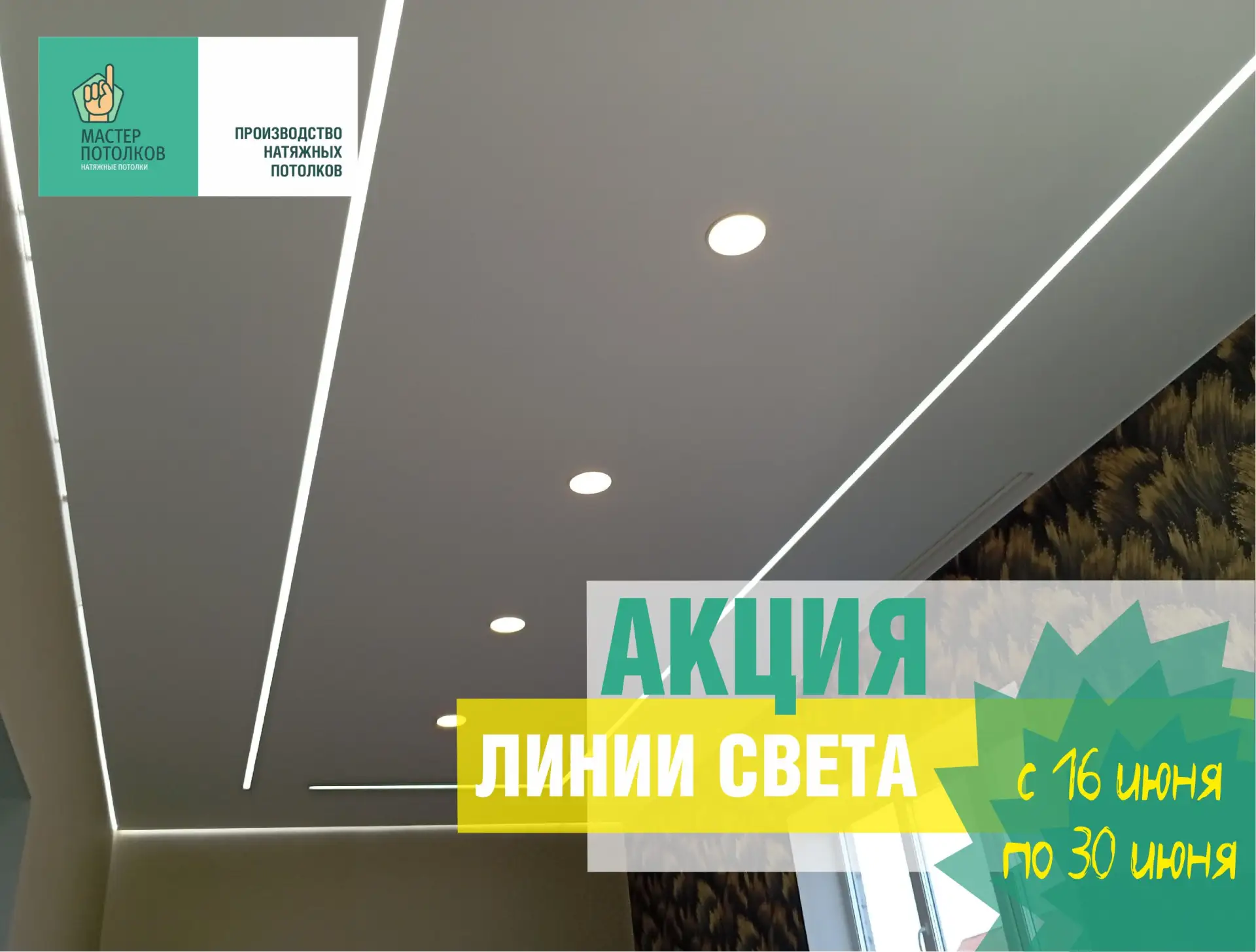 Яркая отличительная черта на потолке, которая заменяет привычные люстры и добавляет изысканности💫

