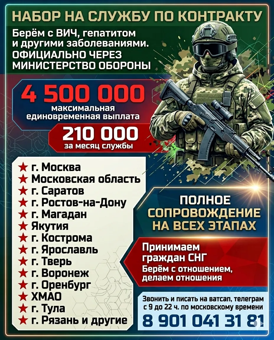 🇷🇺Служба в рядах армии России! 🇷🇺

❗Единовременная выплата до 4 500 000 рублей!❗

🛑ДЕЛАЕМ ОТНОШ