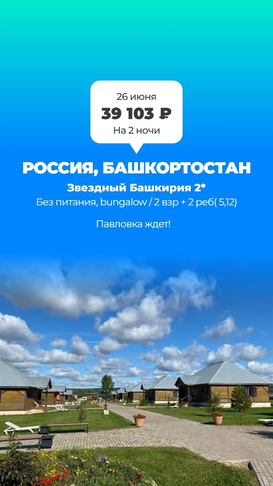 Клуб активного отдыха находится на берегу Павловского водохранилища. Вокруг — живописная природа и ч