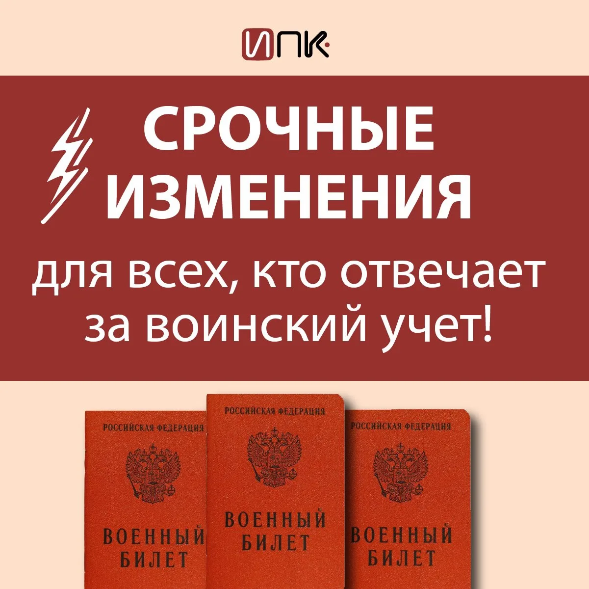 Коллеги, внимание: срочные изменения для всех, кто отвечает за воинский учет❗️

Если вы до сих пор д