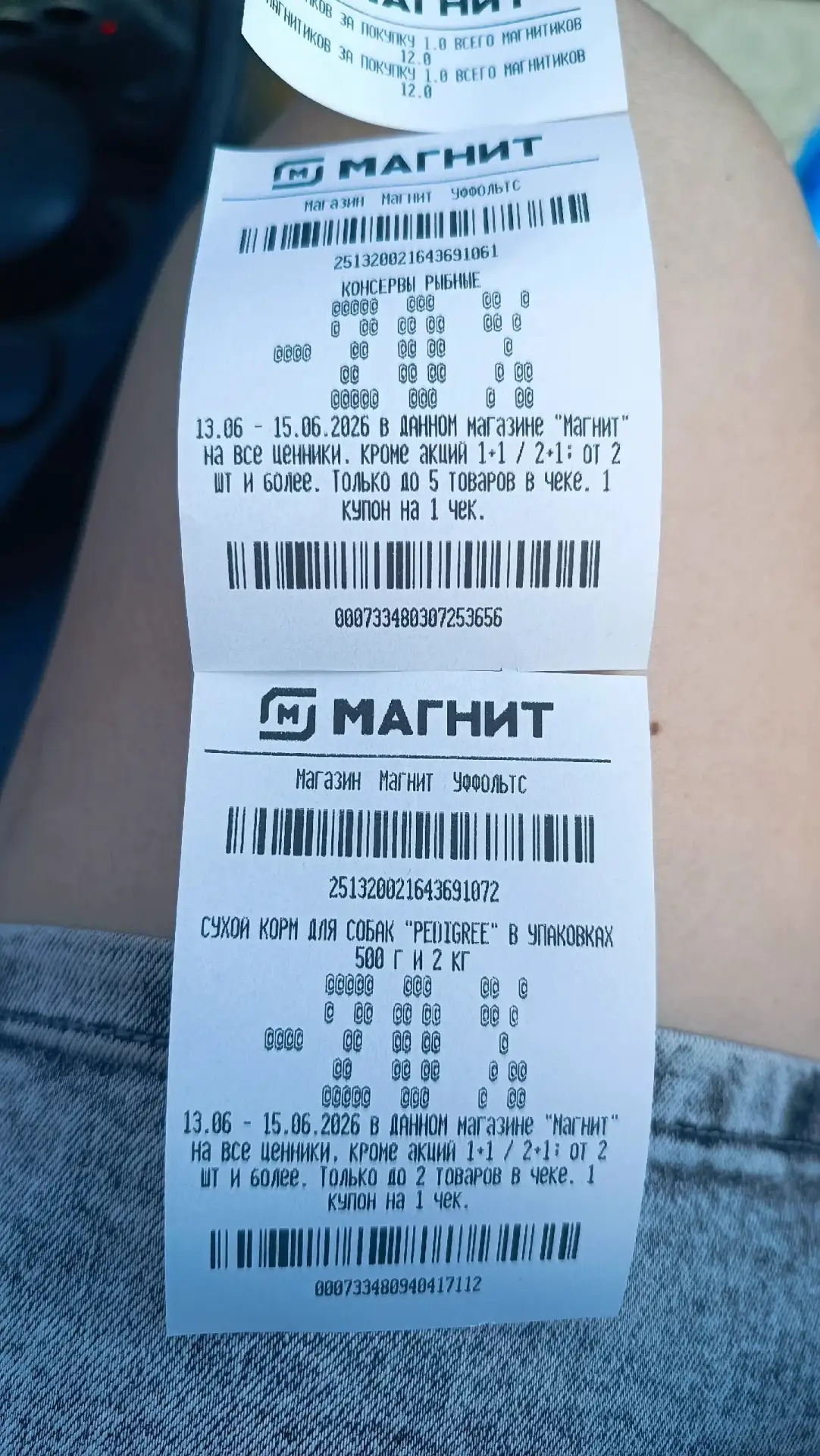 Слип чек в Магнит сегодня 🔥 🚨
Спасибо ❤️ 

⚠️Подпишись СЕЙЧАС ⚠️

🟢ТГ / ВК / MAX 🟢