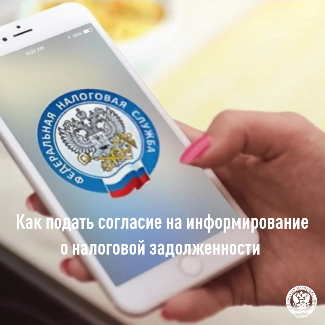 ☝️УФНС России по Новосибирской области, уведомляет, чтобы быть в курсе своих расчетов с бюджетом и о