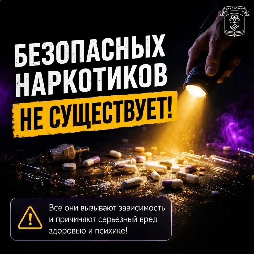 С 22 по 28 июня 2026 года в России проходит Всероссийская неделя профилактики употребления наркотиче