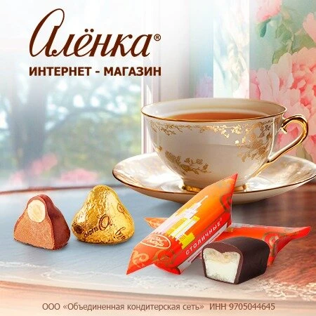 Интернет-магазин Алёнка. Конфеты на любой вкус!

Любимые сладости из детства — теперь ещё ближе!

Шо