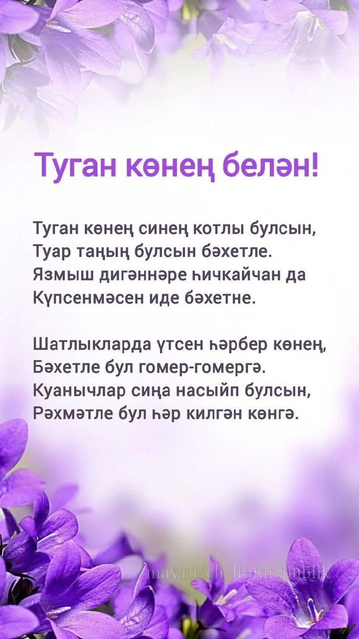 туган конен белэн котлау