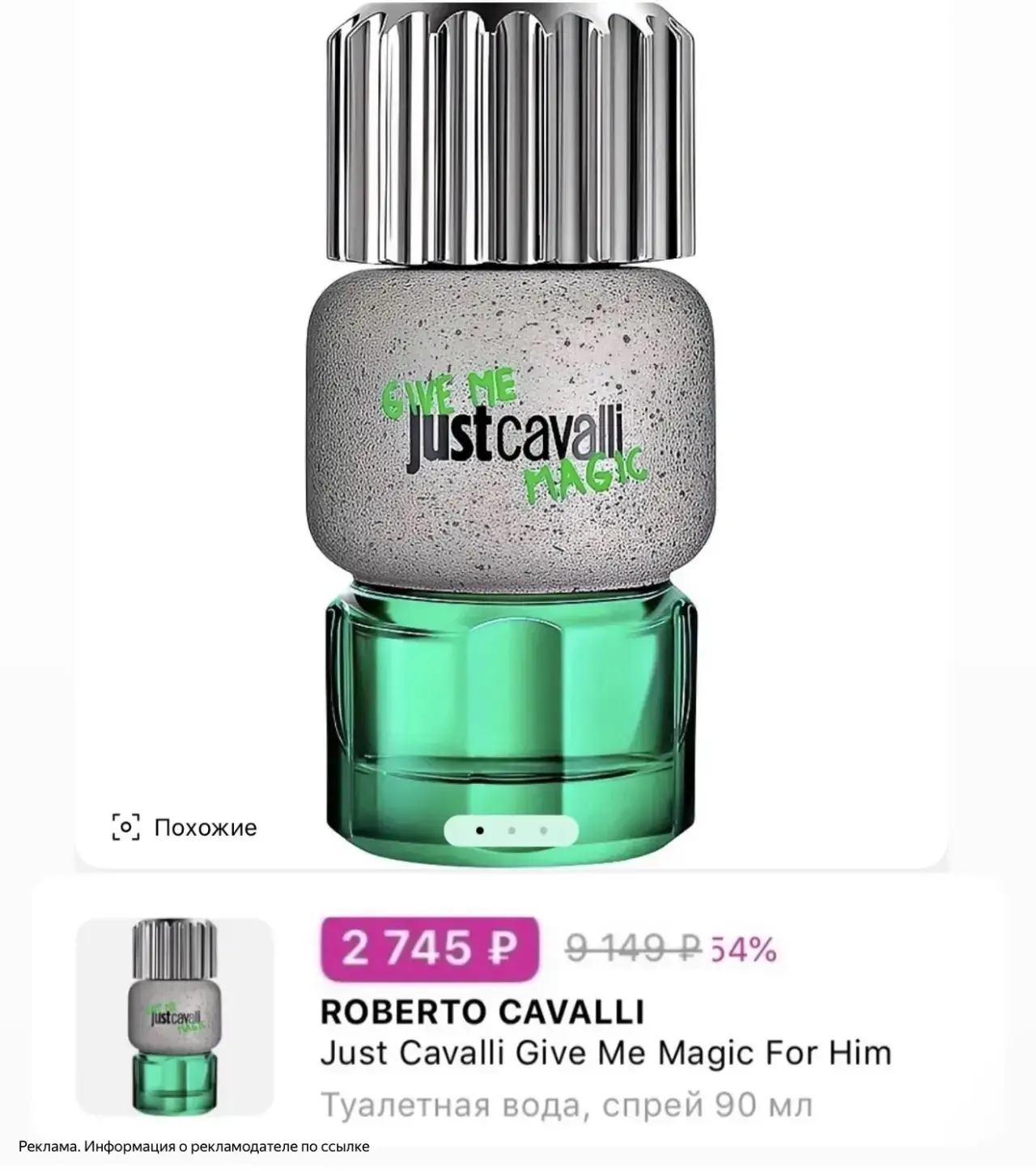 90 мл Roberto Cavalli всего 2745₽ вместо 9 699₽🔥

Арт. CAV777133 👉ПО ССЫЛКЕ 

Пром TLT + списываем