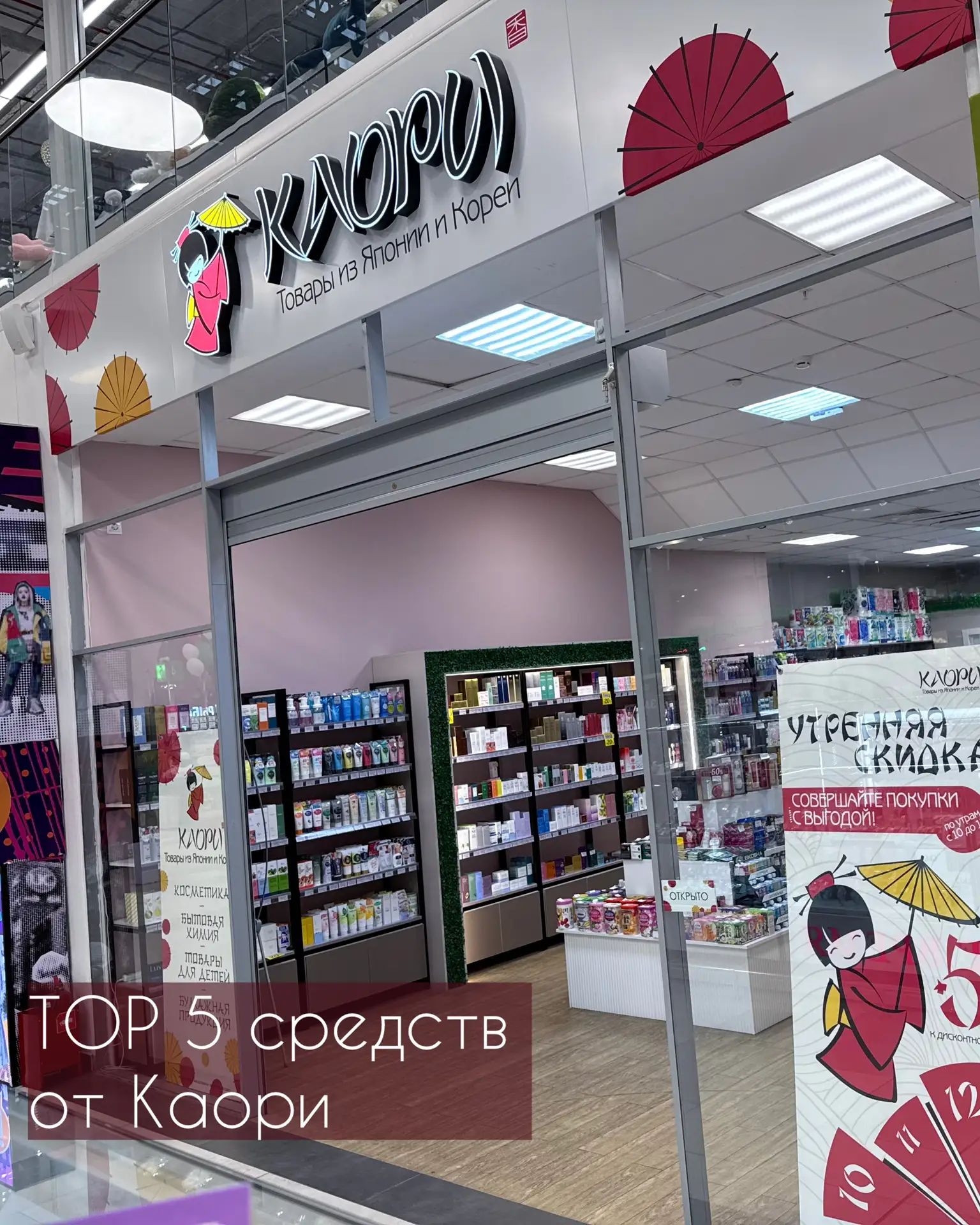 Что чаще всего покупают в Каори ➡️➡️ см карусель 

Любимые азиатские бренды в магазине Каори для ваш