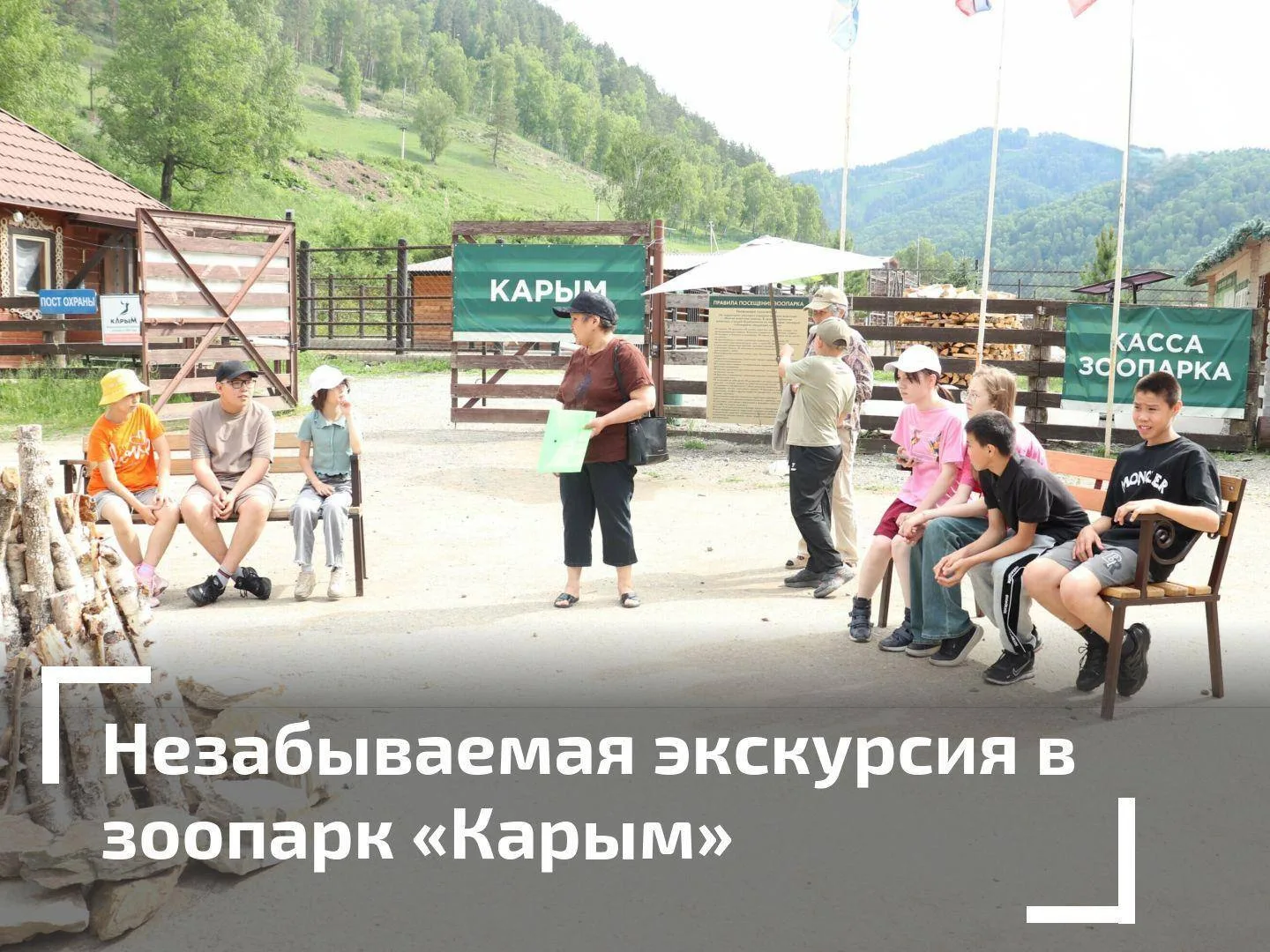 13 июня дети стационарного отделения провели незабываемый день в зоопарке «Карым». ☀Разнообразие жив