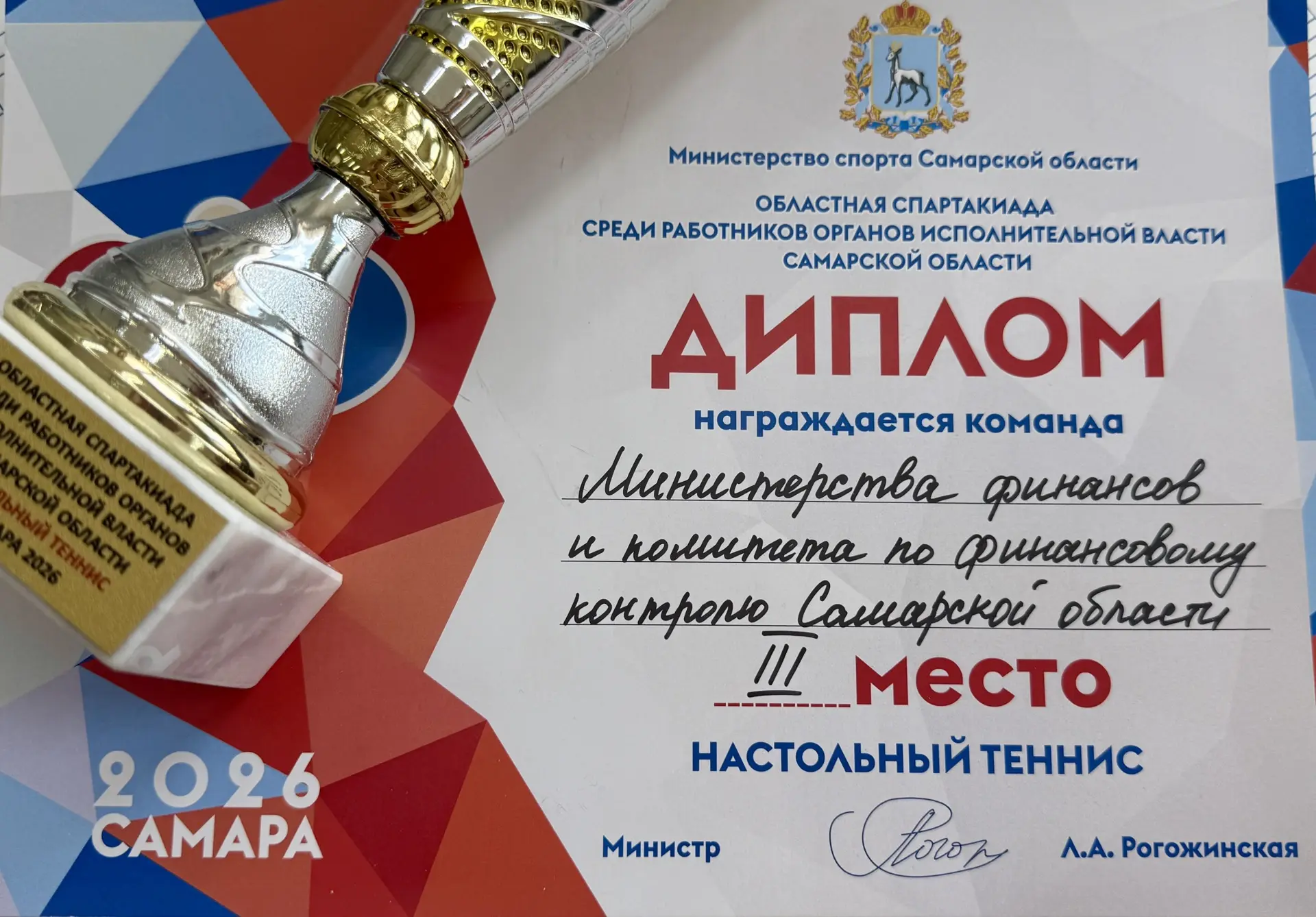 🚀 Стартовала областная спартакиада среди работников органов исполнительной власти Самарской области