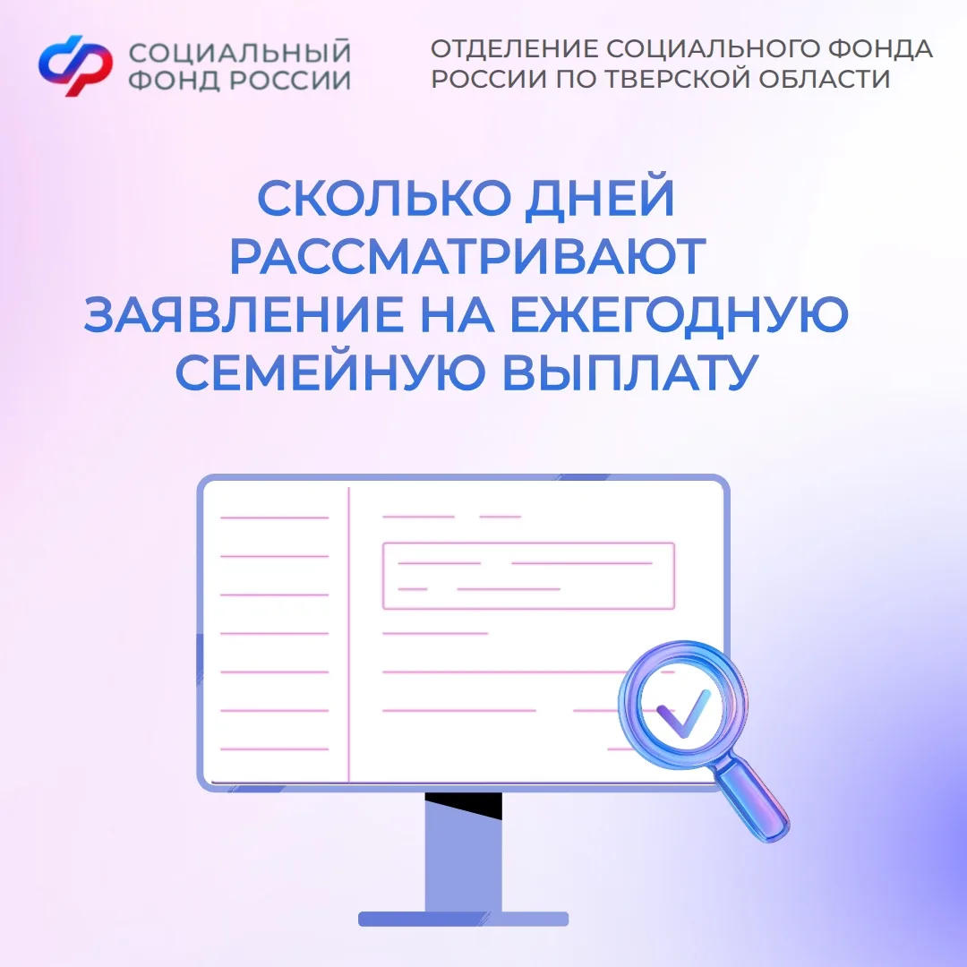 В Тверской области работающие родители двоих и более детей уже начали получать ежегодную семейную вы
