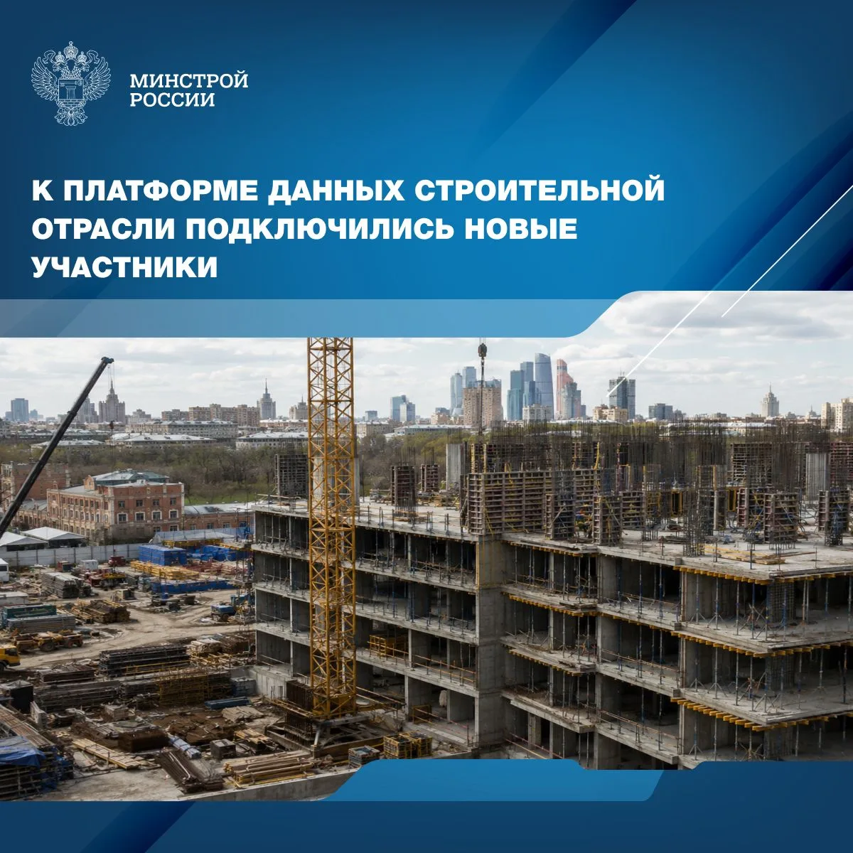 ➡ Строительные компании намерены предоставлять свои данные и использовать дата-сеты платформы. Подкл