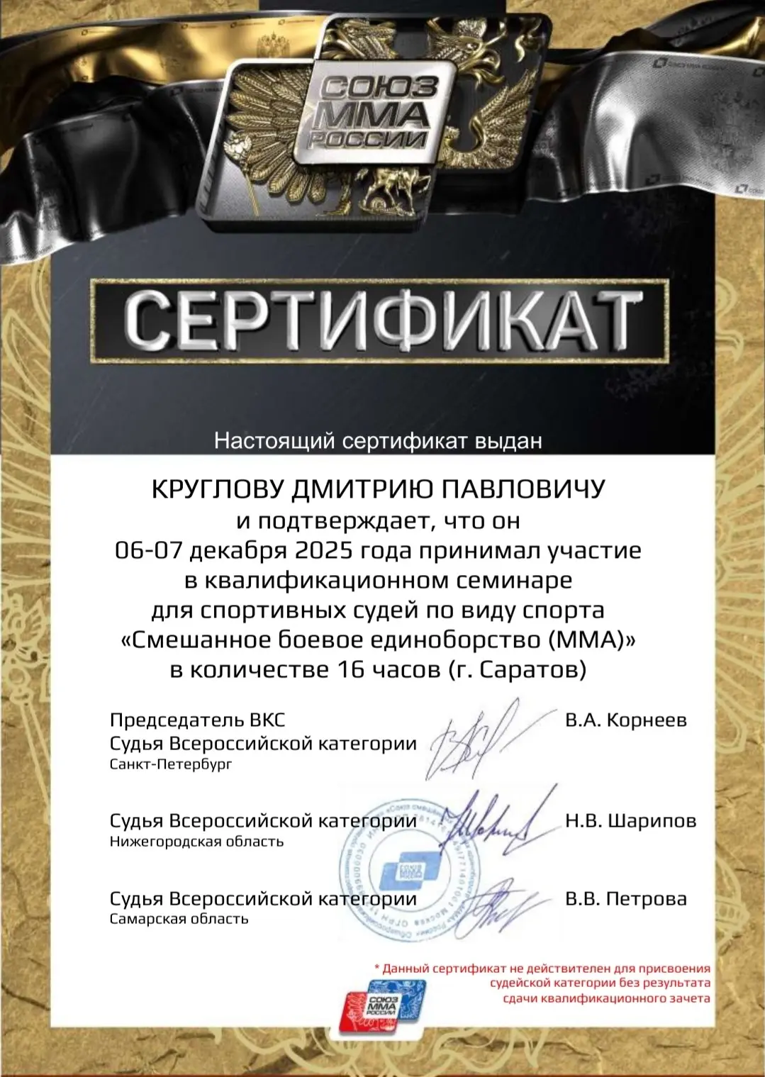 🏆Спортивные судьи ММА повышают квалификацию в Саратове!

💥6-7 декабря в Саратове прошел важный ква