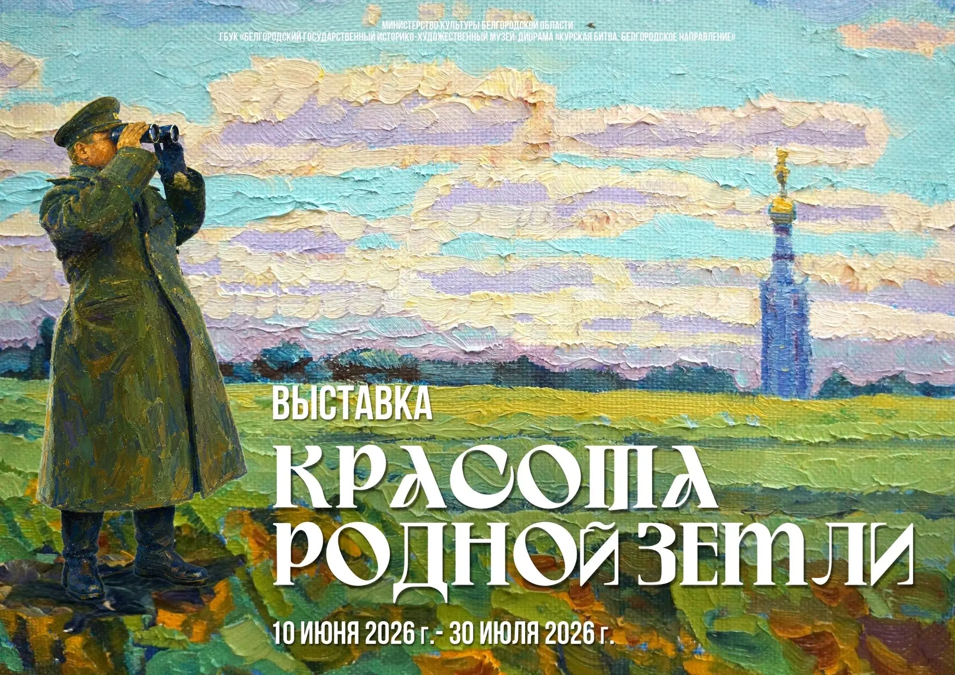 Выставка из фондового собрания музея-диорамы представлена в  Пушкинская библиотеке-музее (г. Белгоро