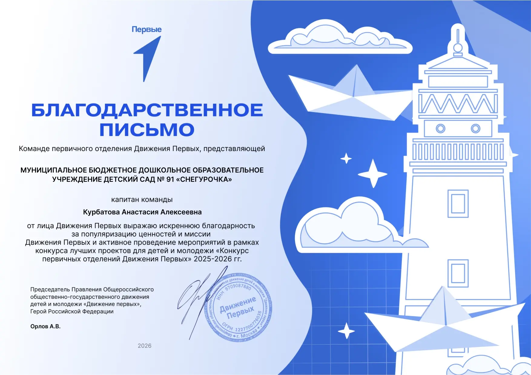 🥳 ГОРДОСТЬ ЗА КОМАНДУ!
⁣
Команда нашего первичного отделения «Движения Первых» и её куратор Курбато