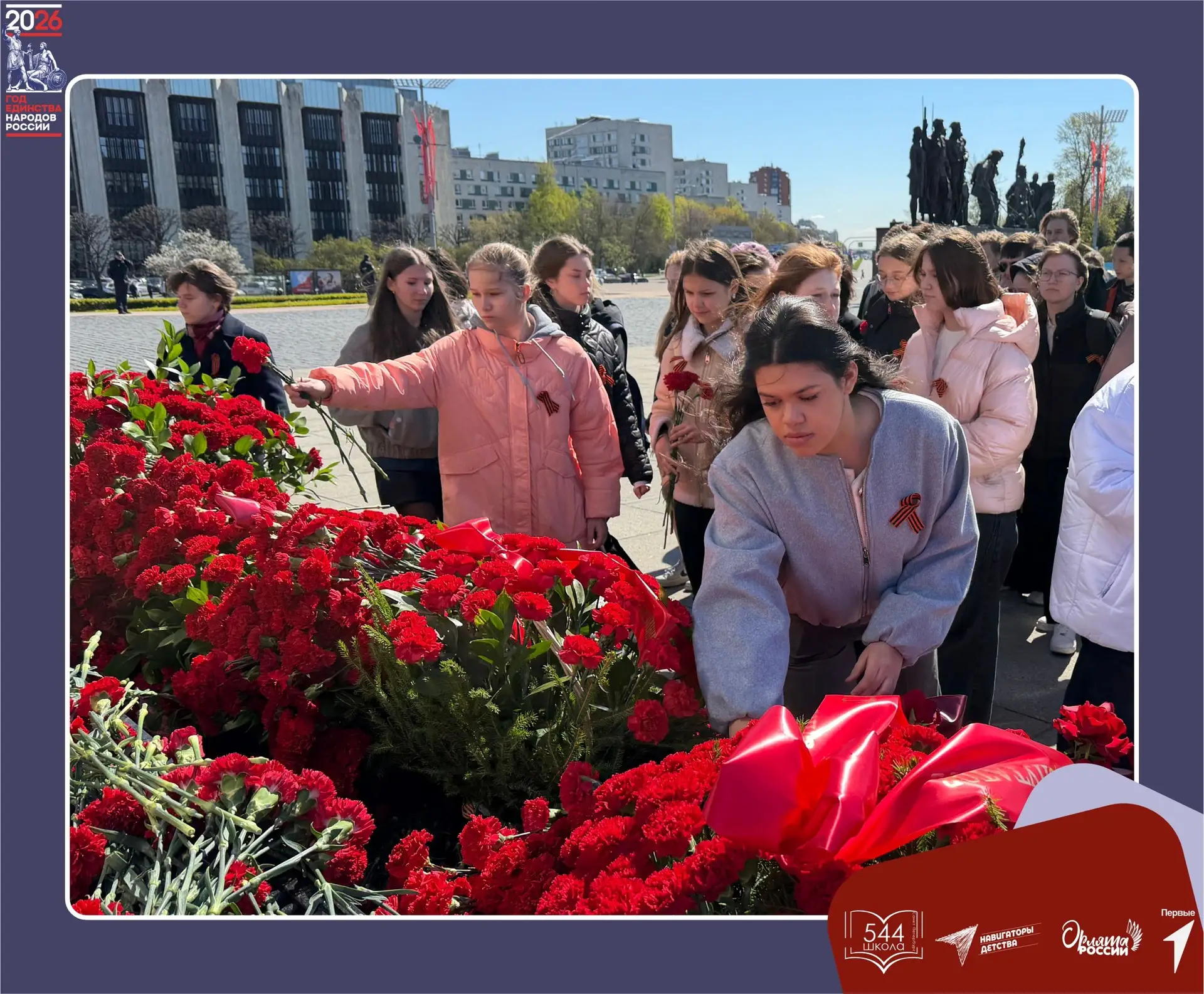 Мы помним...
 
8 мая ученики 9а, 9г классов, а также активисты «Движения первых» нашей школы приняли