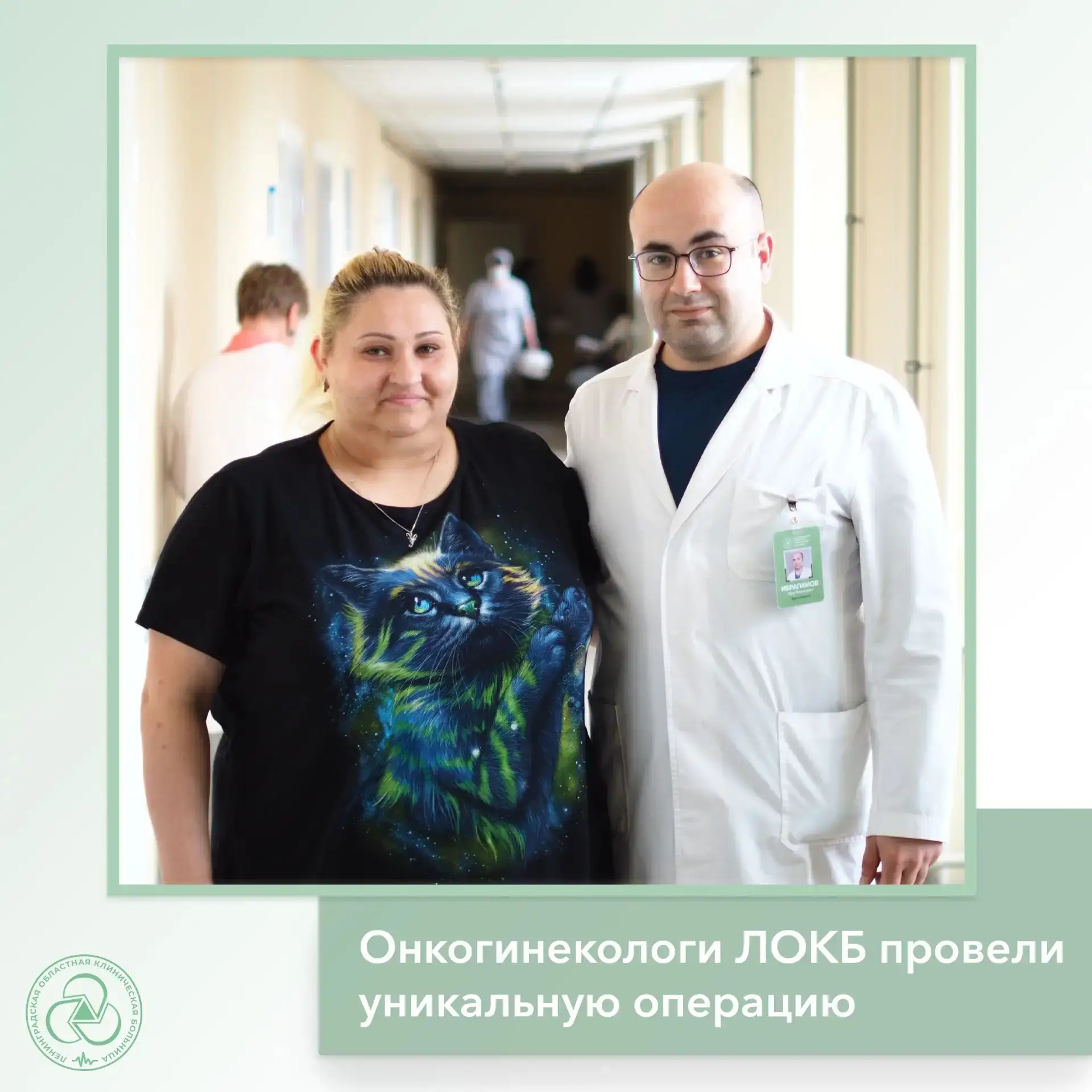 В Ленинградской областной клинической больнице помогают даже в тех случаях, от которых другие медучр