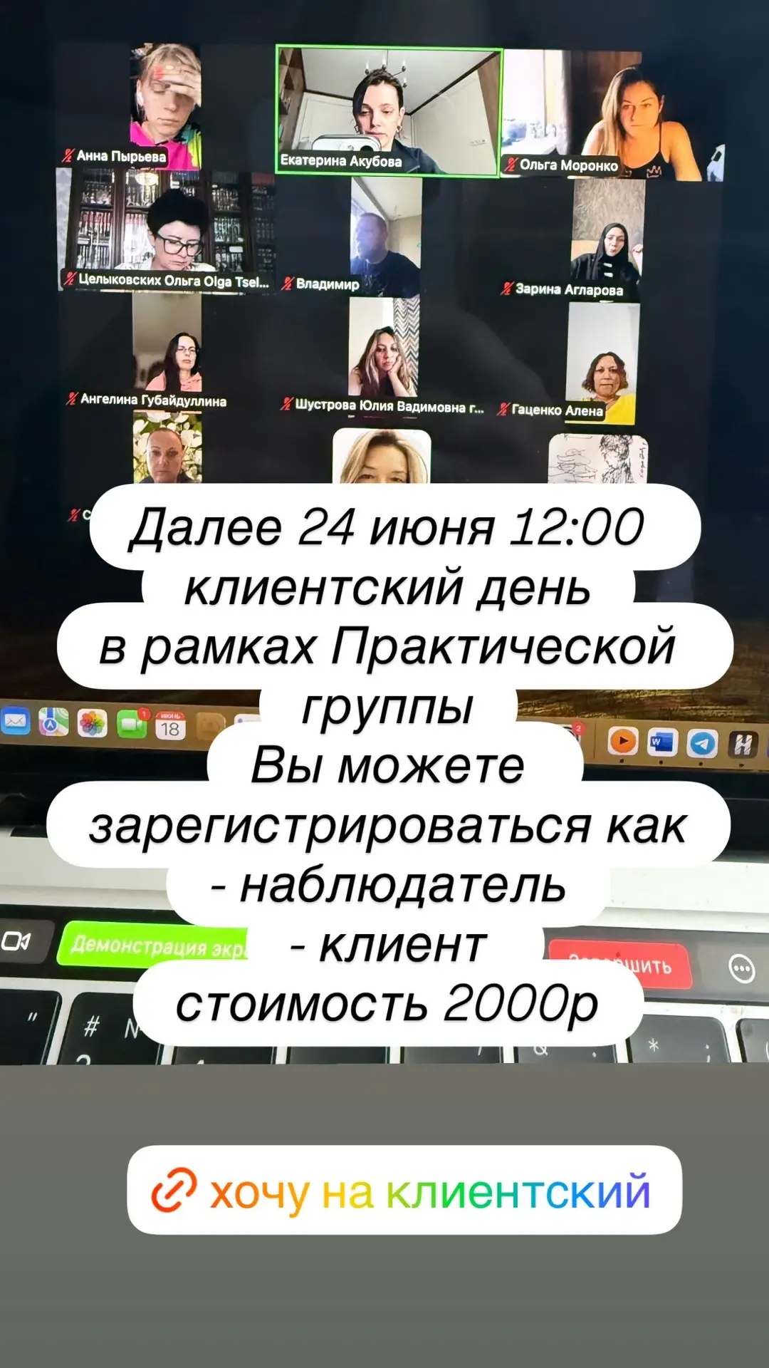 логичным продолжением сегодняшней открытой супервизии станет КЛИЕНТСКИЙ день онлайн

📆 24 июня 
🕐 