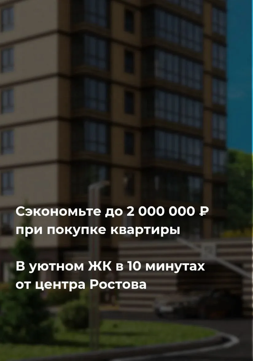 🔥 Сэкономьте до 2 000 000 ₽ при покупке квартиры

💸 Специальная цена:
— 110 000 ₽/м² на 2комн. ква