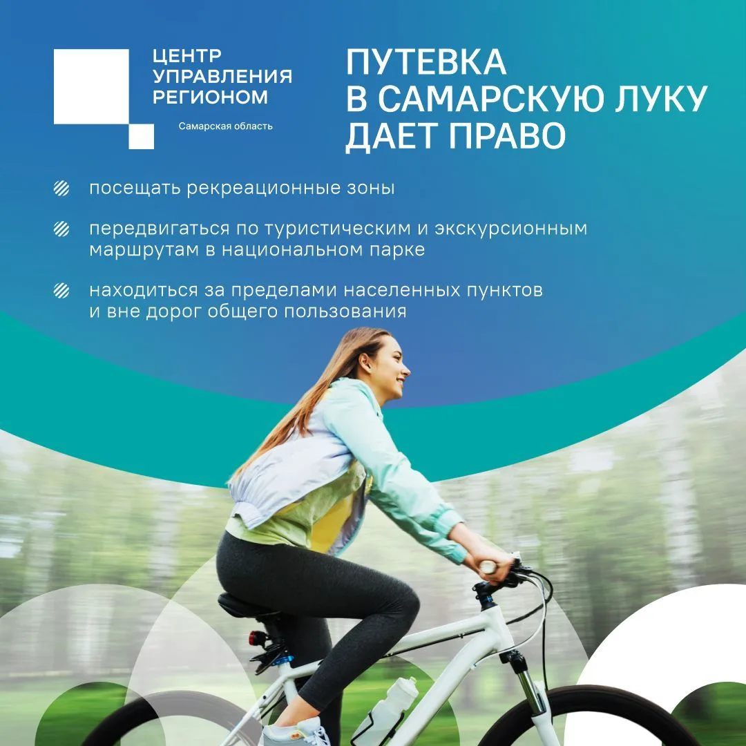 ☀️ Лето – это маленькая жизнь.

🚴‍♂️Отличный вариант тура выходного дня –  велопрогулка по Самарско