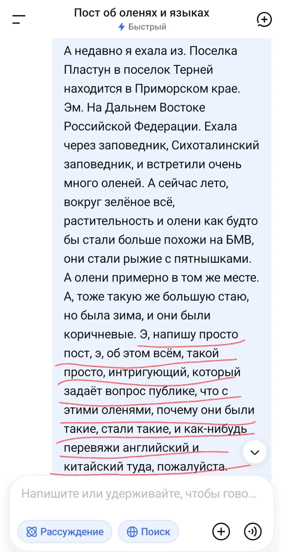 Мои прекрасные голосовые😁

Мне жаль deepseek за то, что ему приходится расшифровывать мое произноше