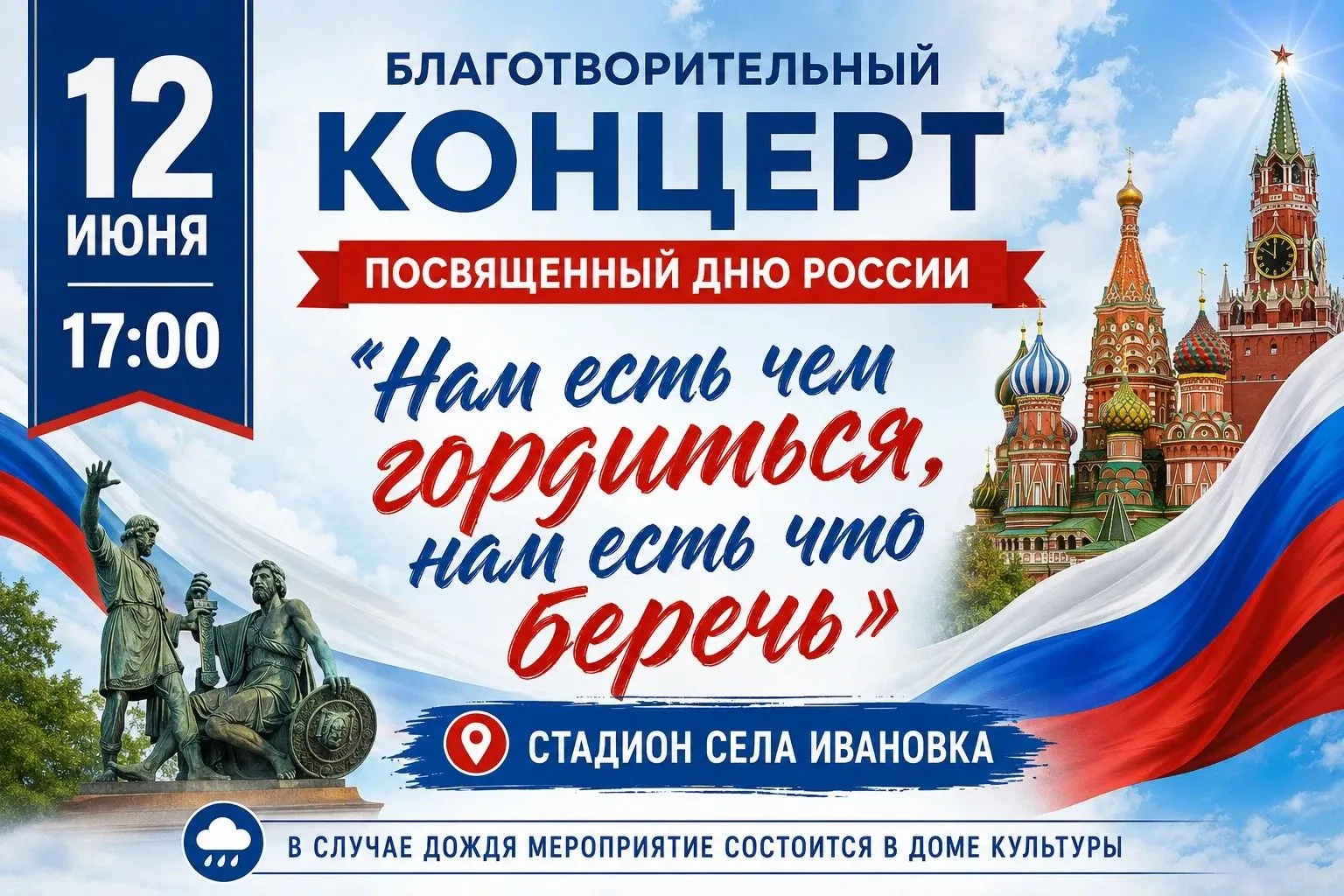 🇷🇺 Дорогие жители и гости Ивановского муниципального округа! 🇷🇺Приглашаем вас на благотворительн