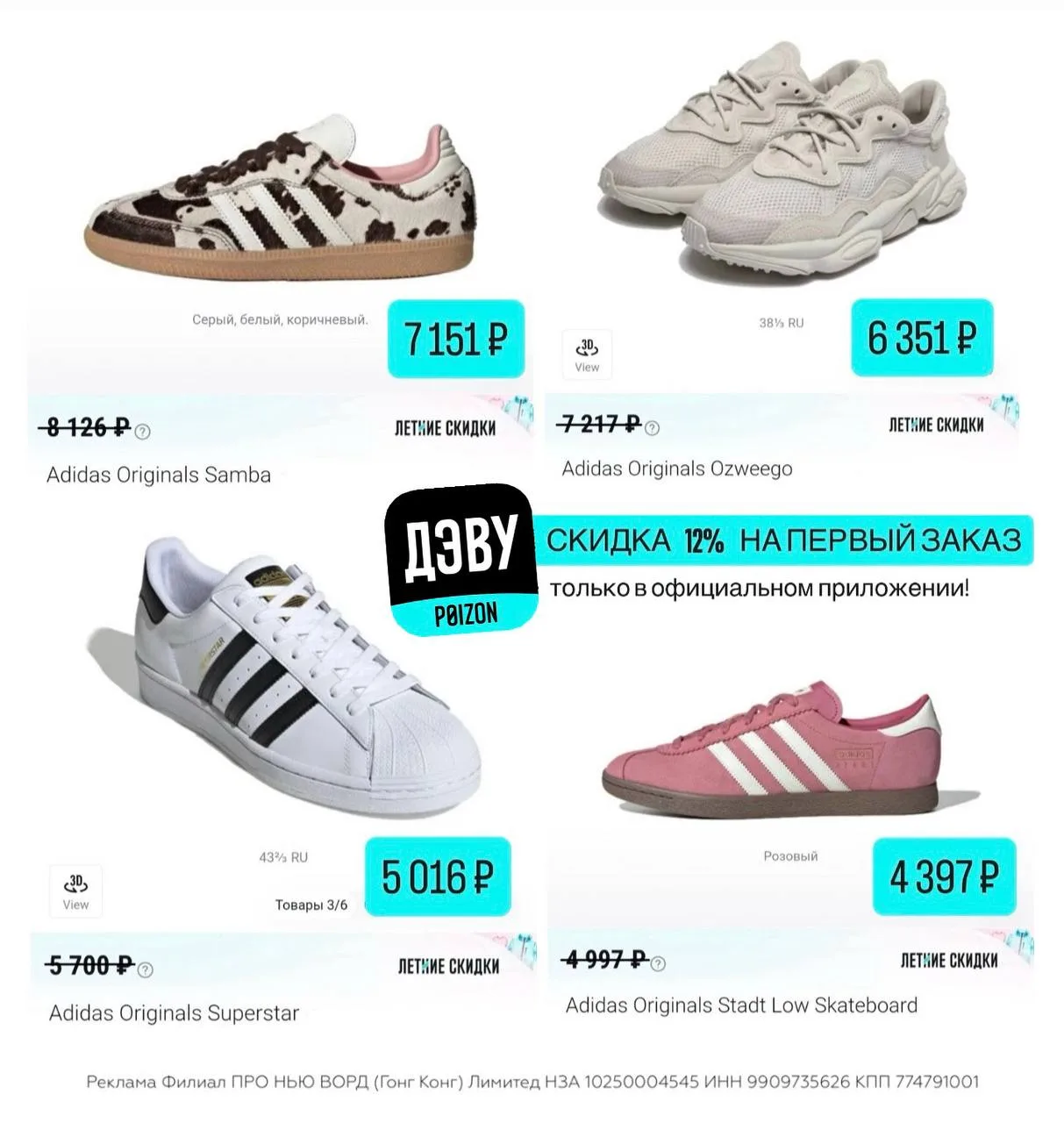 Промокоды ДЭВУ POIZON июнь 2026


Вау! Оригинальные кроссовки Adidas из Китая: дешевле, чем в России