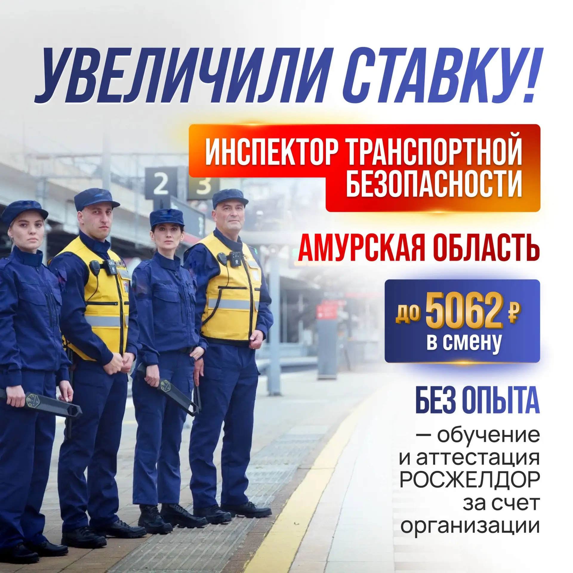 Увеличение заработной платы до 5 062₽ в смену! 

Приглашаем кандидатов на вакансию «Инспектор трансп