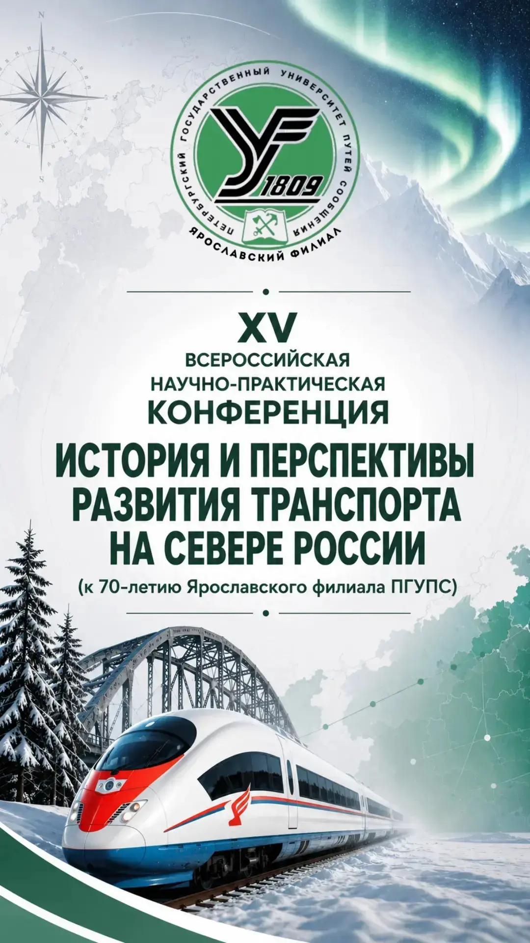 📜История и перспективы развития транспорта на Севере России: итоги XV Всероссийской конференции

⚡️