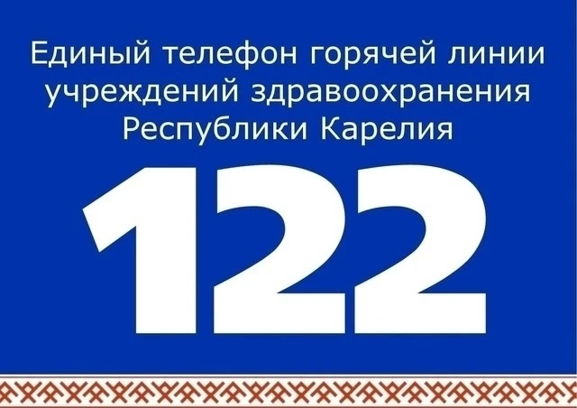 Напоминаем!
Телефон горячей линии Министерства здравоохранения РК
122.☎️