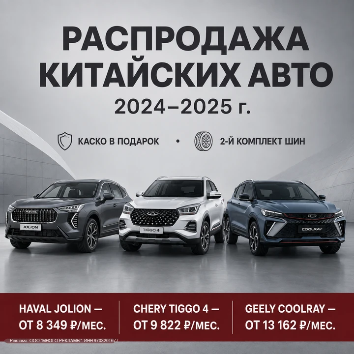 🔥 Ликвидация склада китайских авто 2024–2025 года — выгода до 800 000 ₽

В Кемерове распродаём посл