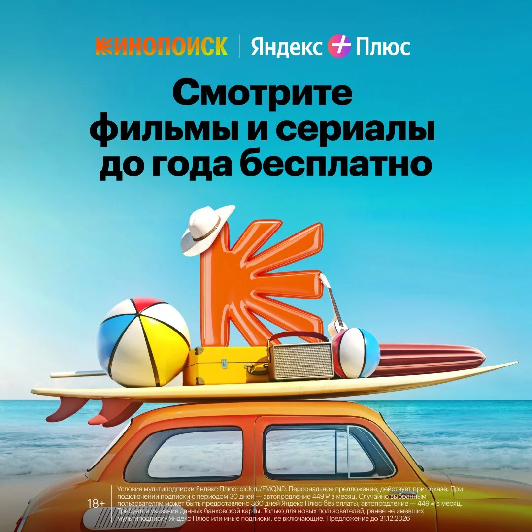 Кинопоиск до 360 дней бесплатно

Кинопоиск — тысячи фильмов и сериалов без рекламы, в высоком качест