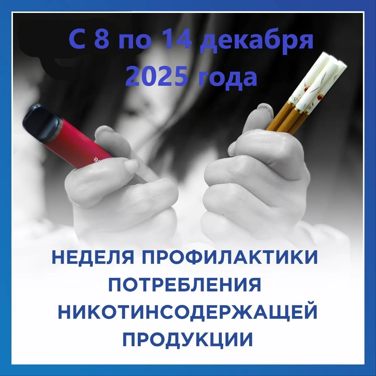 📌Неделю со 8 по 14 декабря Министерство здравоохранения Российской Федерации объявило Неделей профи