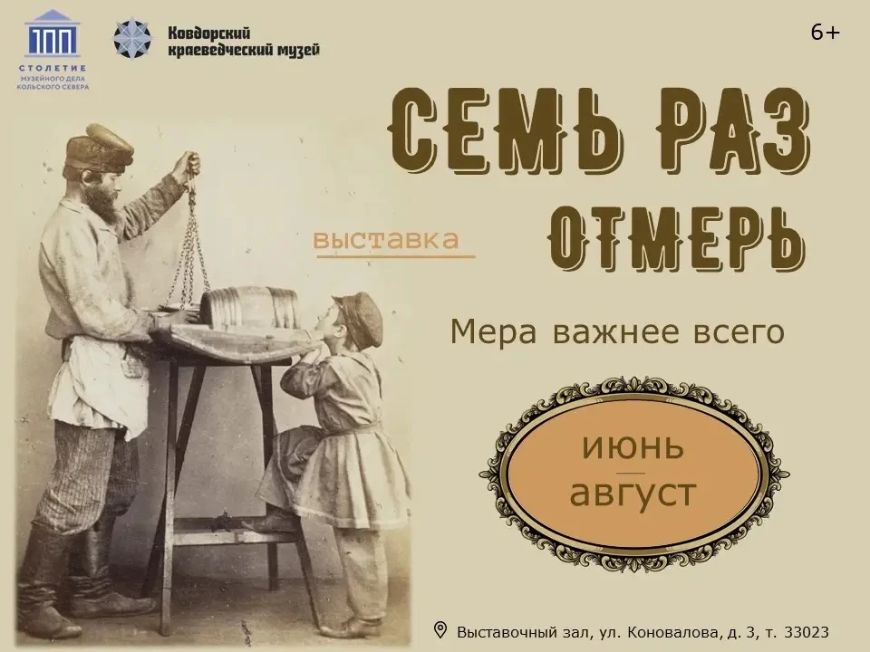 /АФИША/ 
 
Ковдорский краеведческий музей приглашает ковдорчан и гостей города познакомиться с выста