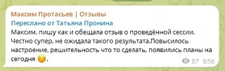 Максим, пишу как и обещала отзыв о проведённой сессии. Честно супер, не ожидала такого результата.По